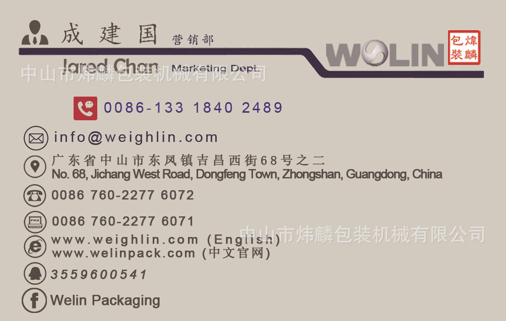 炜麟-成建国 名片正面20230603副本