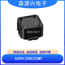 顺络    ACPR1208S330MT  33μH 12.5×12.5 屏蔽SMD耦合电感