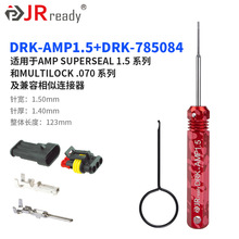 JRready杰锐德汽车线束退针器DRK-AMP1.5连接器杜邦插头取针器