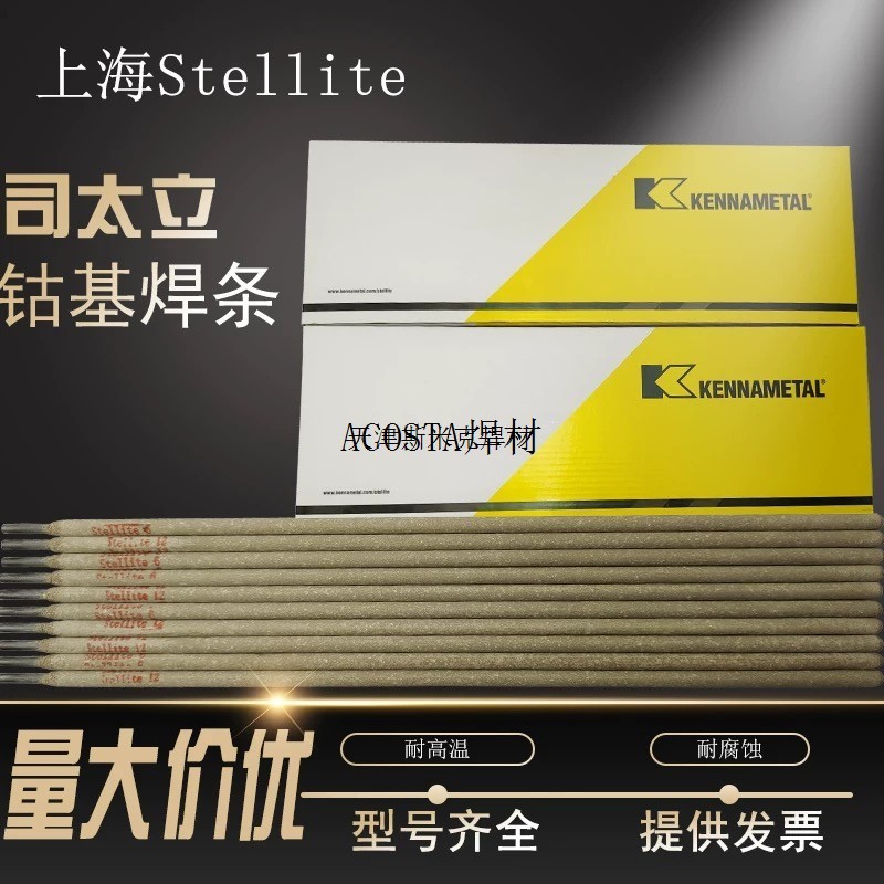 基合金电焊条高温号焊条612Stellite121号D802D812号号钴