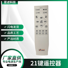 川本21键中英文版长条遥控器led无线智能遥控器