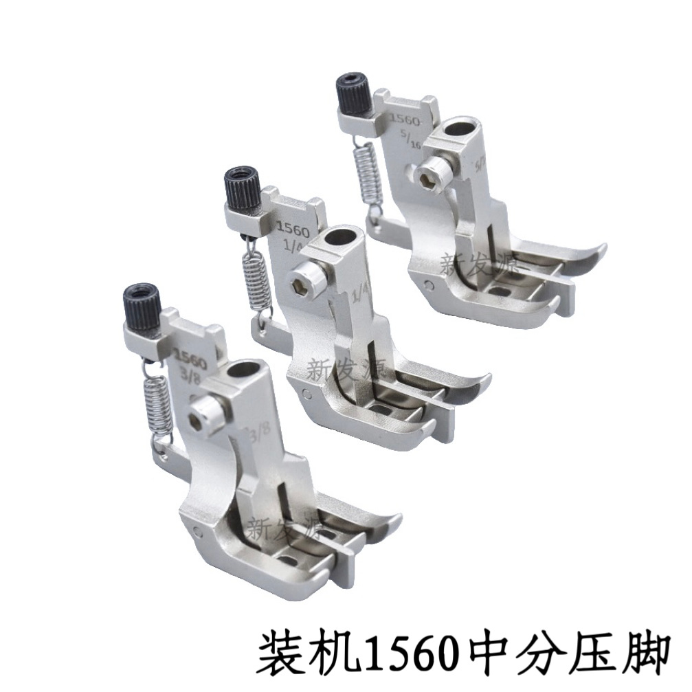 缝纫配件三同步du双针活动中分定位压脚1560汽车坐垫压脚中分压脚