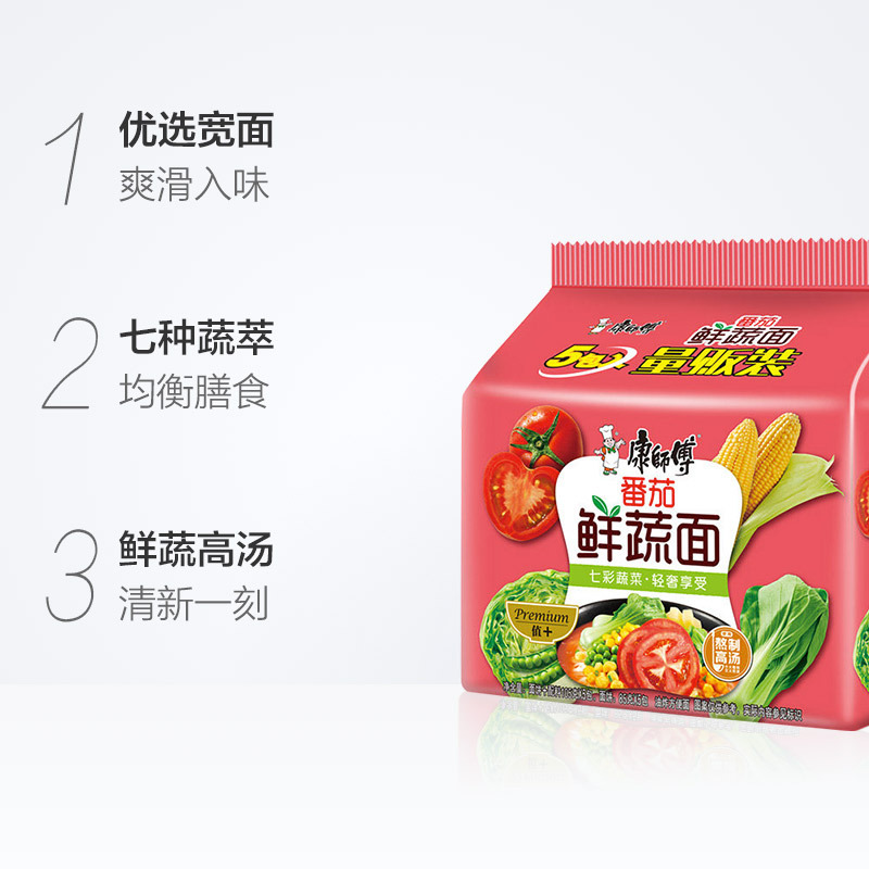 康师傅方便面番茄西红柿鲜蔬面103g*5熬制高汤泡面速食面袋装整箱