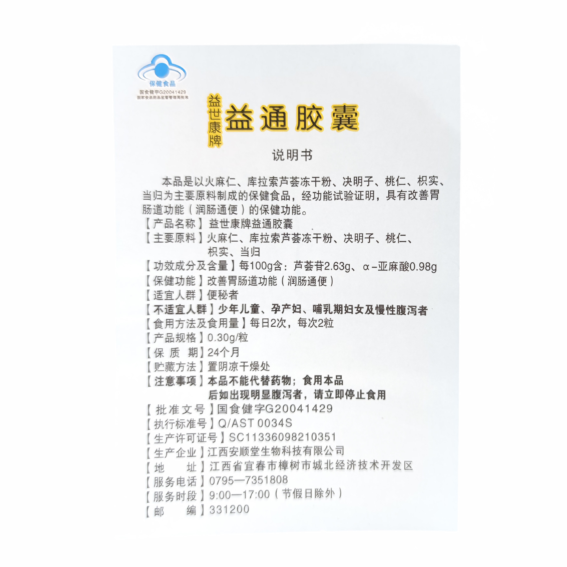 维多莱益通胶囊36粒通便润肠3小盒