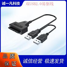 SATA转双USB2.0易驱线7+15-SATA接口带12V供电口光驱串口读取转接