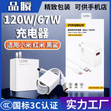 适用小米120W充电器头13手机数据线12sPro快充红米K60PRO/K50充电