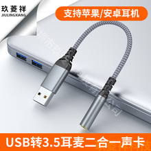 亚马逊新款USB转3.5mm二合一 电脑USB外置HIFI声卡数字音频转接头
