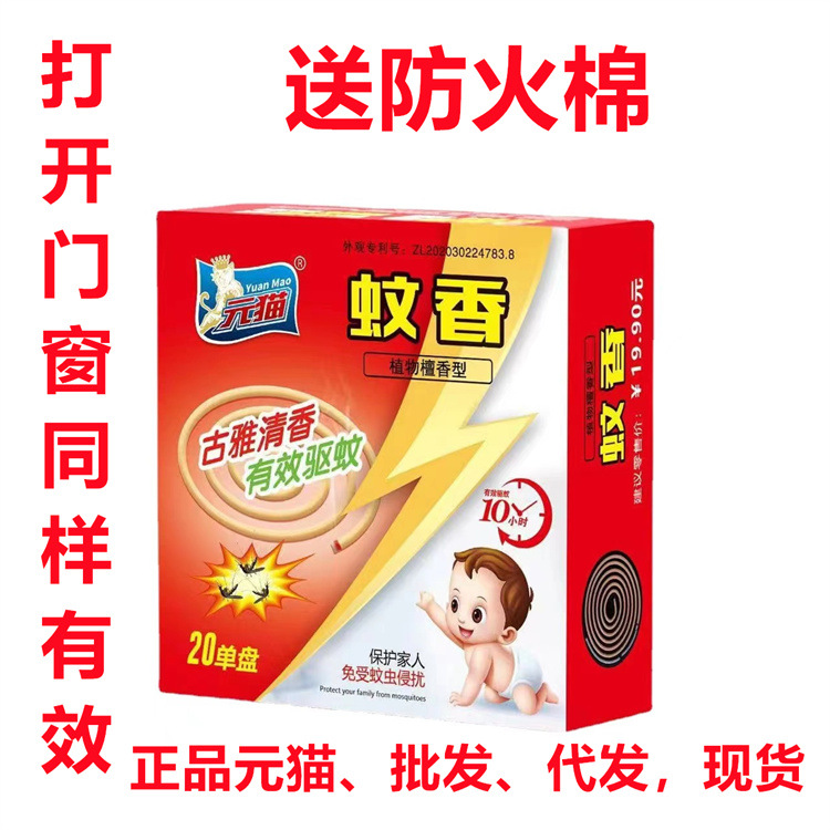 元猫蚊香植物檀香型线型蚊香除蚊除臭清新空气-阿里巴巴