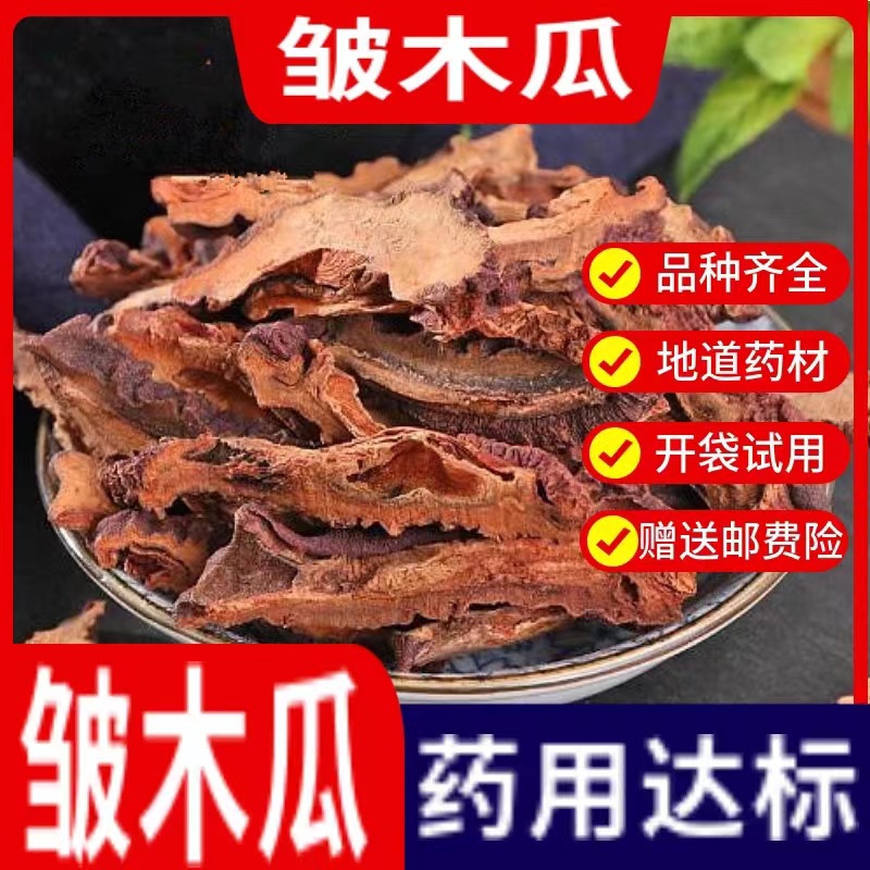 源头产地湖北优质皱皮木瓜中药材无硫干货批发500克量大从优-阿里巴巴