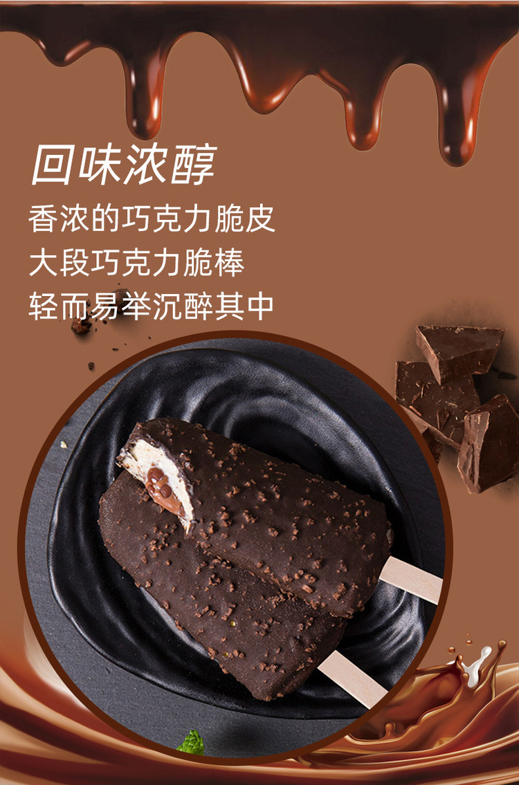 蒙牛随变系列随芯脆脆饼 巧克力味冰淇雪糕冷饮75g*35支