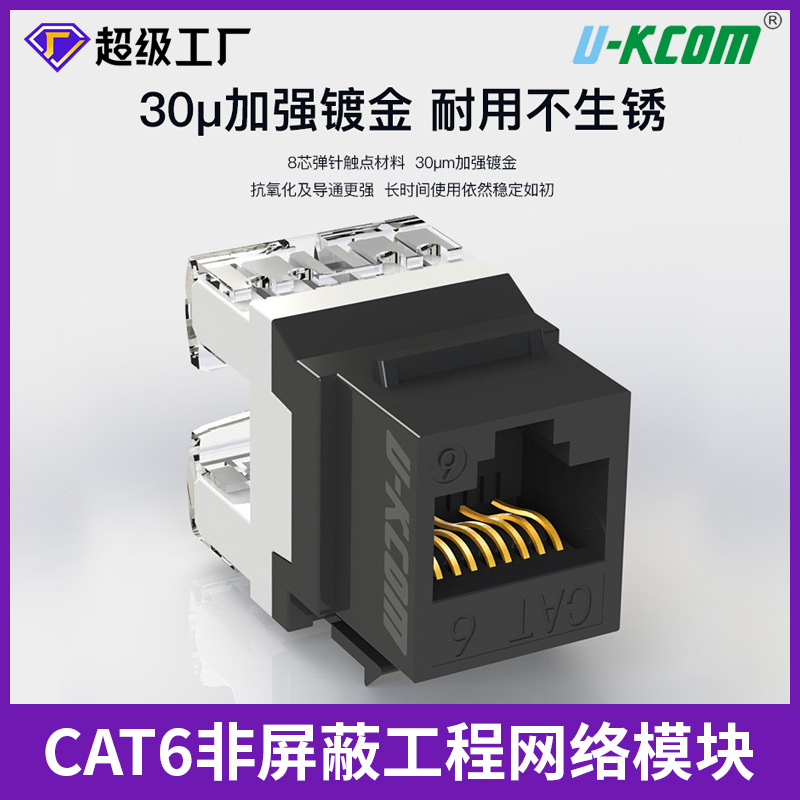 千兆六类非屏蔽RJ45网线模块 CAT6镀金电脑UTP打线工程网络模块