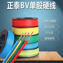 正泰电线电缆国标家装电线 单股硬无氧铜线BV1.5平方电线双色电线