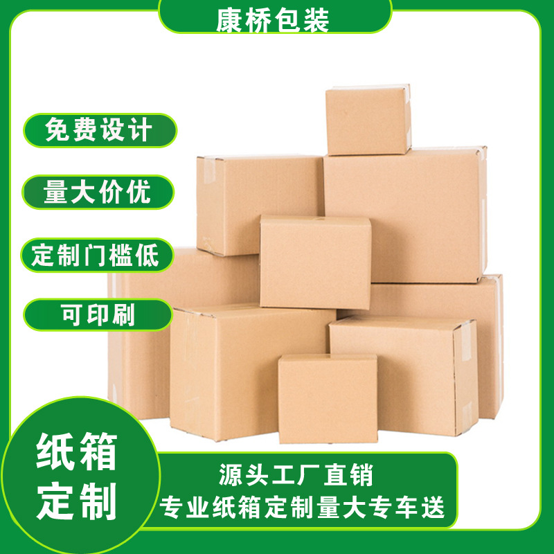 纸箱定制定做快递箱印LOGO纸箱印刷商品产品外箱定制