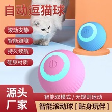 电动自动逗猫球解闷发声智能跳球硅胶玩具宠物用品引力滚滚弹力球