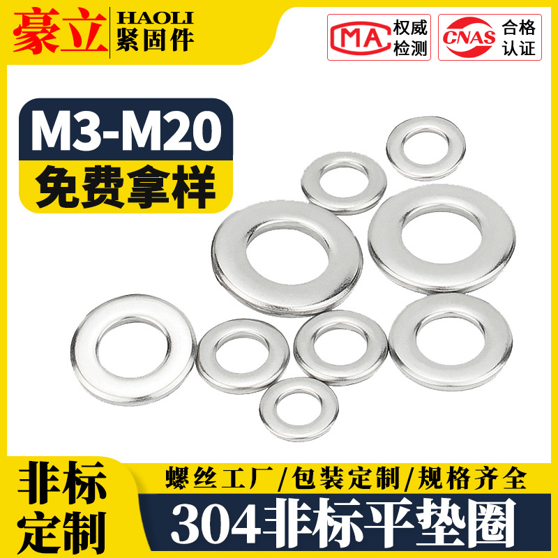 非标平垫圈304不锈钢垫片加大加厚螺栓介子圆垫圈M2M3M4M5M6M8M10