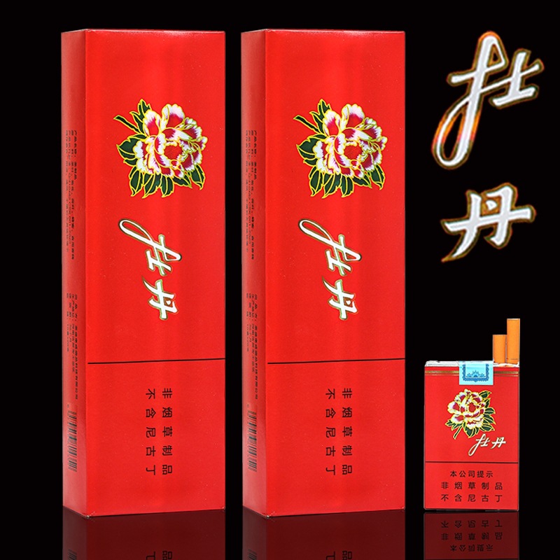牡丹软包正牌烟点燃型非烟草香烟类正品茶烟免税烟一条送礼包邮烟