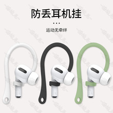 现货硅胶蓝牙耳机耳挂适用苹果airpods pro2丢防掉耳挂耳机挂钩