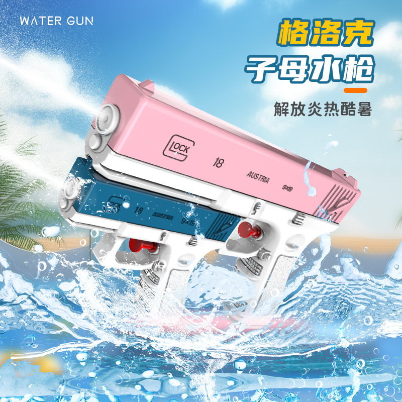 新款网红儿童手动格洛克水枪玩具连发男孩夏季沙滩小