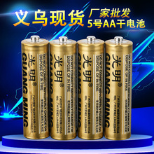 一箱减5元 批发5号光明电池光明AA电池五号普通5号干电池玩具电池