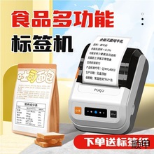 璞趣食品生产日期标签打印机小型蓝牙便携式奶茶叶店商用打价格机