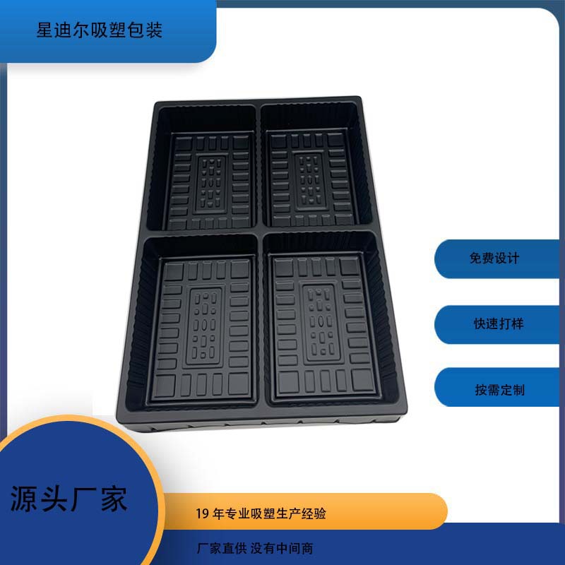 全新料茶叶饼干塑料包装盒 巧克力食品四格长方形黑色ps吸塑内托