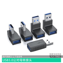 USB3.0公对母直角电脑转接头 L型弯头90度公转母上下左右弯头