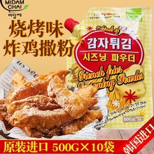 韩国进口炸鸡调味粉 烧烤味调味撒粉500g*10袋/箱