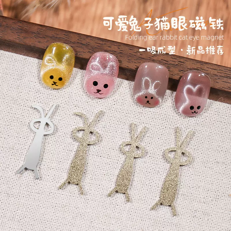 美甲免子猫眼磁铁工具多功能强磁心形吸铁石铁片美甲店指甲装饰品