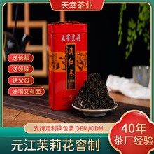 云南元江茉莉花勐海天幸红茶茉莉红厂家批发浓香型茉莉红茶250克