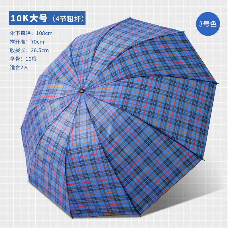 10骨加大雨伞拒水英伦风大号折叠格子男女双人三人晴雨伞厂家直销