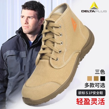 代尔塔劳保鞋301334帆布休闲安全鞋防砸防刺穿轻便透气工作工地