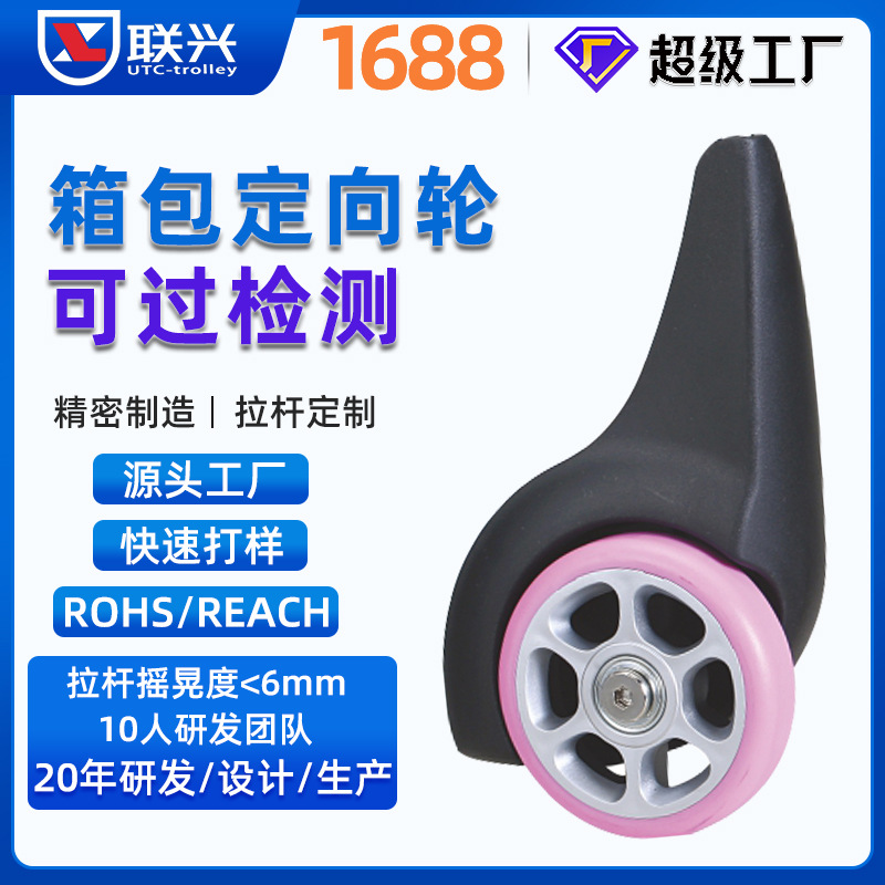 拉杆箱包角轮定向TPU塑料 4寸85mm脚轮通用软箱轮子书包脚轮厂家