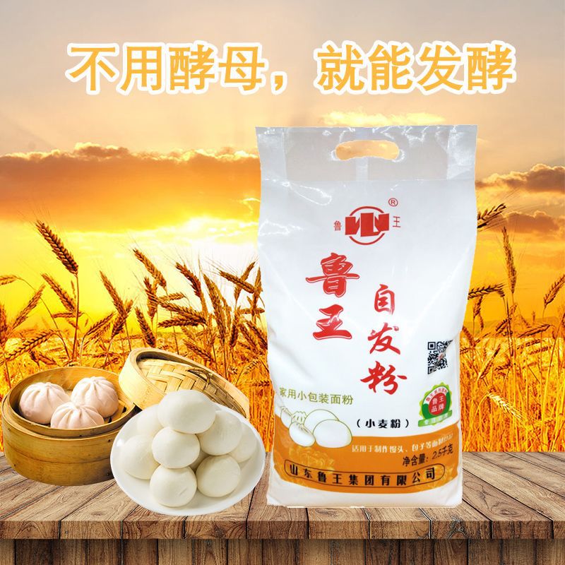 【赠笼布2片】面粉鲁王自发粉馒头包子中筋粉小麦粉无需酵母5斤
