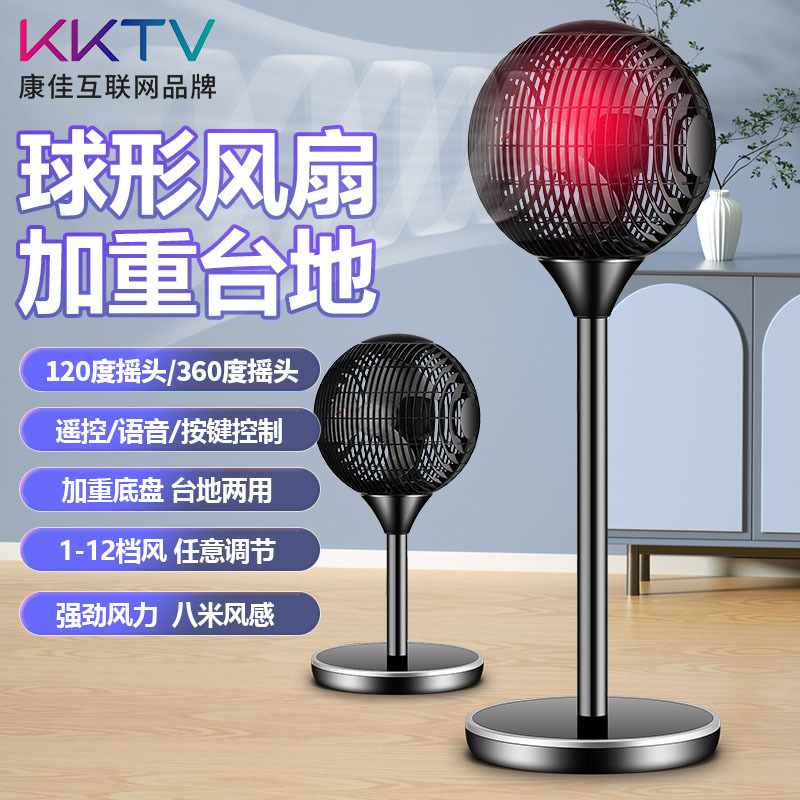 KKTV Intelligent Voice Spherical Air Circulator Voice Control Floor Fan Large Wind 360 Degrees Shaking Head Remote Control Fan