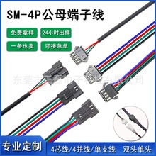 工厂定制SM-4P公母端子线2.5mm间距空中对接插头线RGB连接线LED线