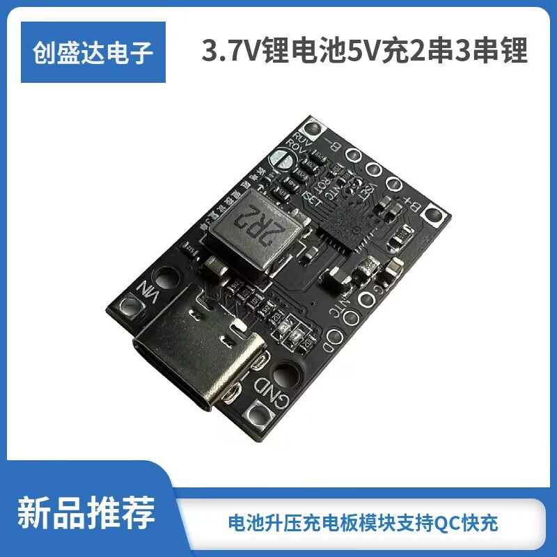 3.7v锂电池5v充2串3串锂电池升压充电板模块支持qc快充-阿里巴巴