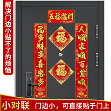 小户型入户对联家用门贴新款绒布春节大门专用入伙搬家春联小号跨