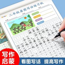 看图说话写话一年级二年级天天练语文练字帖小学生专用字帖训练纸