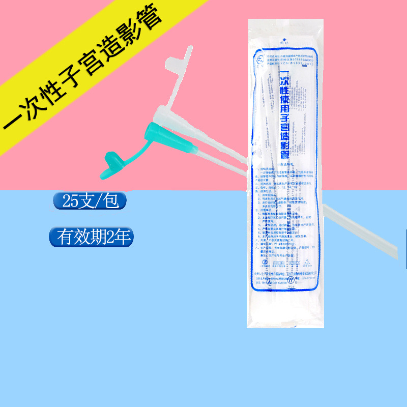 现货批发一次性使用子宫造影管25只 通水双腔12硅胶输卵管通液器