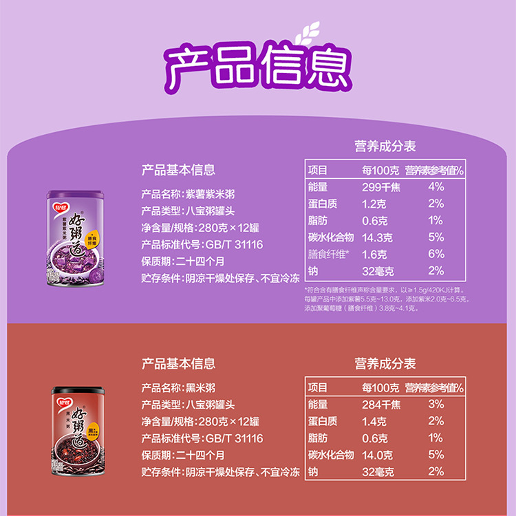 银鹭好粥道黑米味280g *12罐整箱新年过节婚庆公司送礼品食品出口