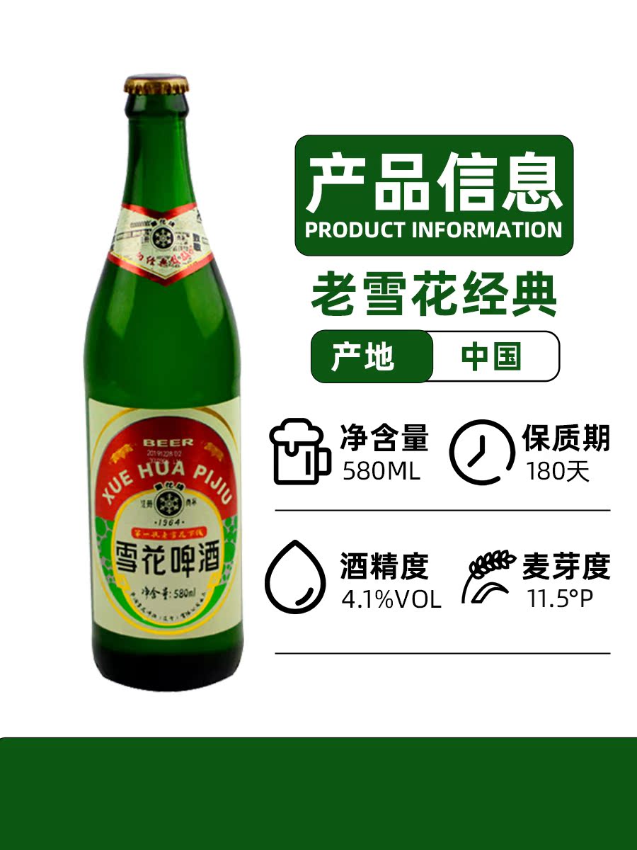 沈阳特产老雪花啤酒1964经典啤酒580ml*12瓶装整箱闷倒驴大绿棒子