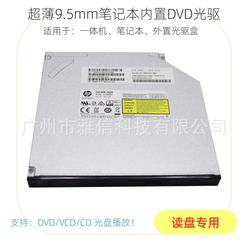 热销超薄9.5mmCD DVD 只读光驱支持CD DVD光盘播放内置笔记本光驱