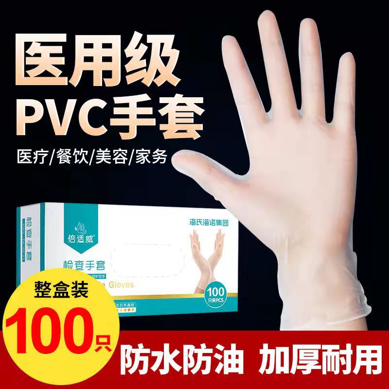 海氏海诺100只医用pvc检查手套一次性食品级医疗无粉加厚防护手套