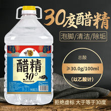 醋精30度70度大桶装泡脚除垢去味厕所高浓度白醋精5斤调味汁厂家