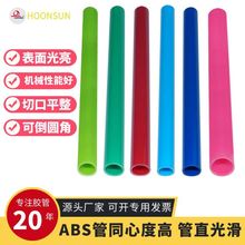 定制ABS胶管塑料管玩具用彩色塑胶硬管环保塑胶管