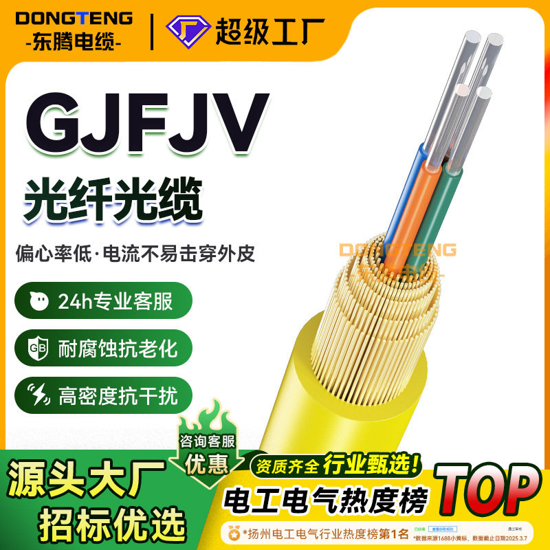 加工定制GJFJV室内单模多模国标光缆千兆束状低烟无卤阻燃多芯线