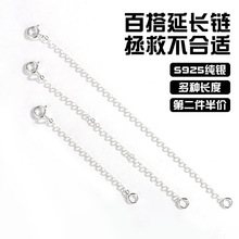 庭祥凯 S925纯银细链DIY饰品手链和项链可搭延长链可调节手工配件