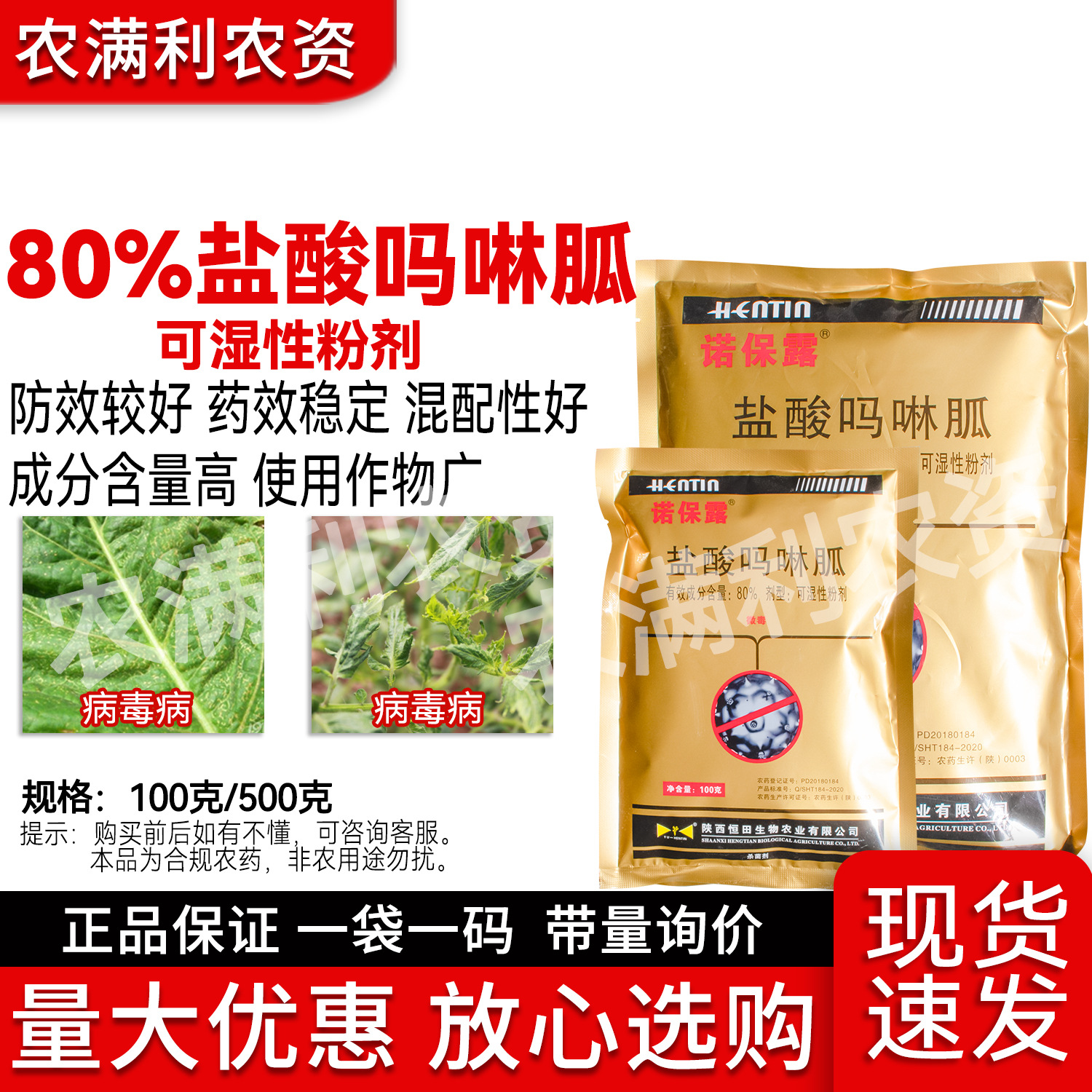 80%盐酸吗啉胍杀菌剂正品盐酸吗啉胍粉剂药农药病毒病农药杀菌药