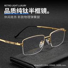 厂家批发新款男士方形商务架半钛眼镜组合镜腿深圳电镀1052