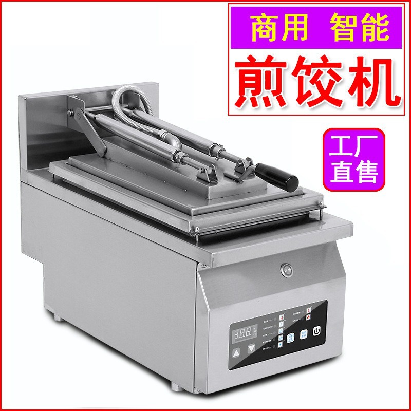 旭众日式锅贴煎饺机全自动台式单头煎包机商用包子铺饺子馆美食城